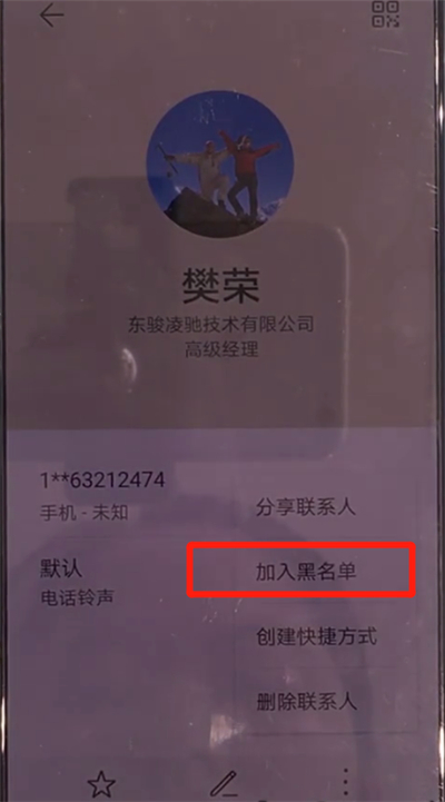 华为mate30中拉黑联系人的简单操作方法