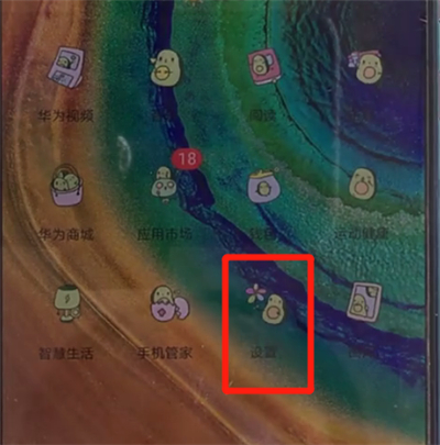 华为mate30关闭杂志锁屏的简单操作方法