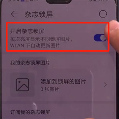 华为mate30关闭杂志锁屏的简单操作方法