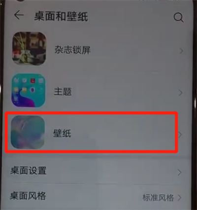 华为nova4中设置锁屏壁纸的简单操作教程