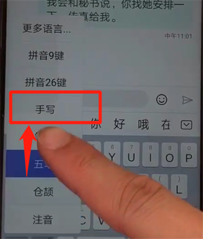华为nova4中切换手写的操作教程