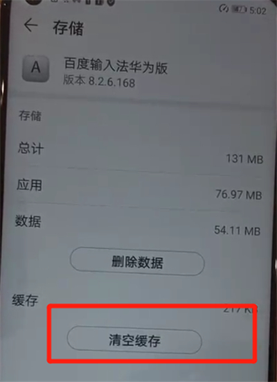 华为nova4中进行清理缓存的操作教程