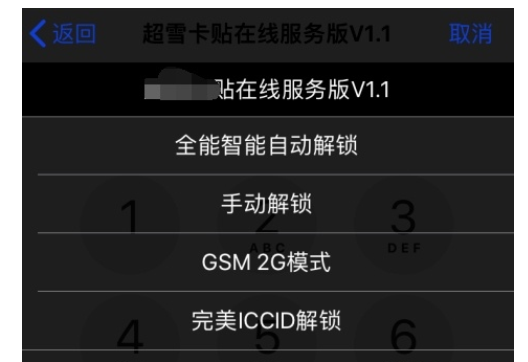 苹果xr中激活卡贴机的操作方法
