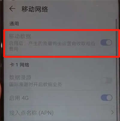 华为nova4中打开流量的操作教程