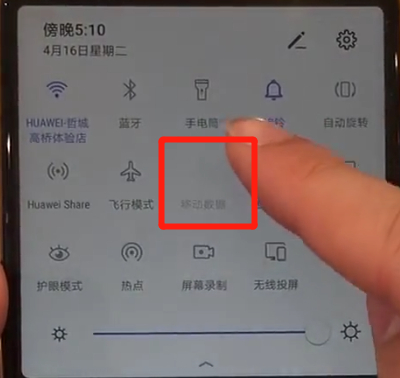 华为nova4中打开流量的操作教程