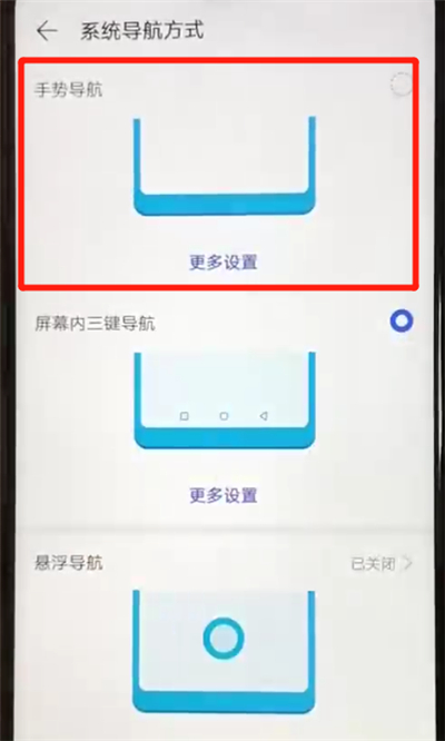 华为nova4e中隐藏虚拟导航键的操作教程