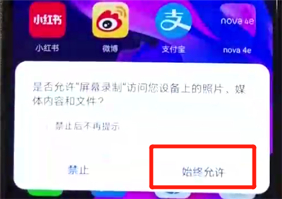 华为nova4e中进行录屏的简单操作