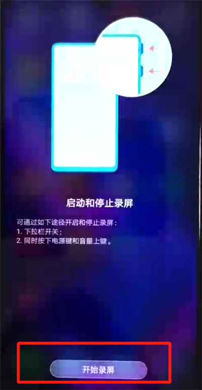 华为nova4e中进行录屏的简单操作