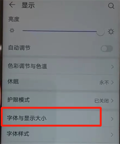 华为nova4中调整字体大小的操作教程
