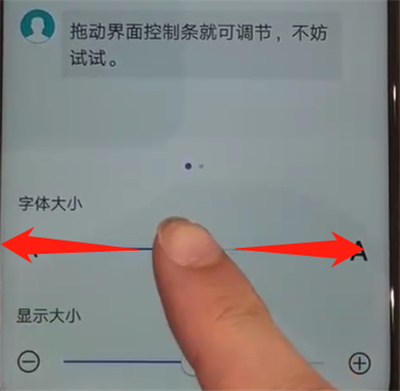 华为nova4中调整字体大小的操作教程