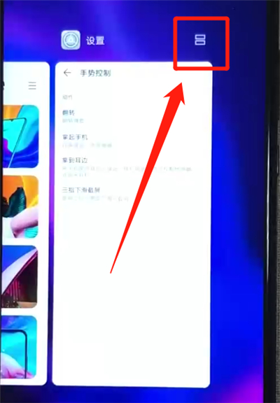 华为nova4e中进行分屏的操作教程