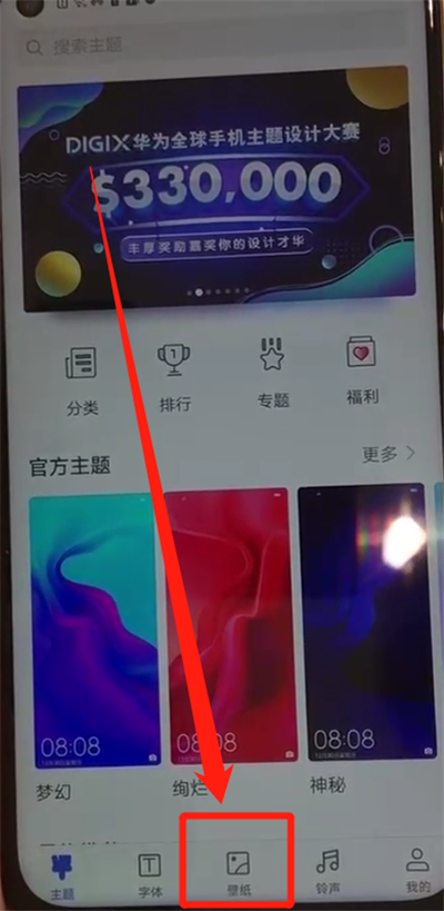 华为nova4中更换动态壁纸的操作教程
