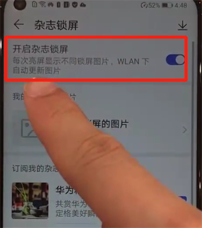 华为nova4中关闭杂志锁屏的操作教程