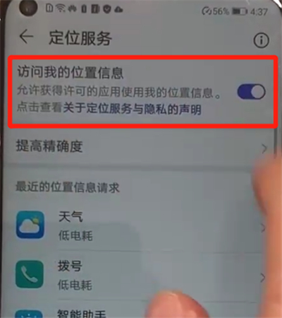 华为nova4中打开定位服务的操作教程
