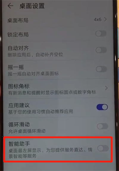 华为nova4中进行关闭负一屏的简单操作教程