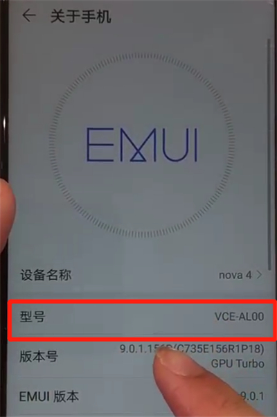 华为nova4中查看型号的简单操作