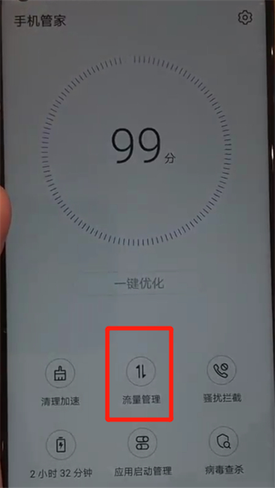 华为nova4中查询流量的操作教程