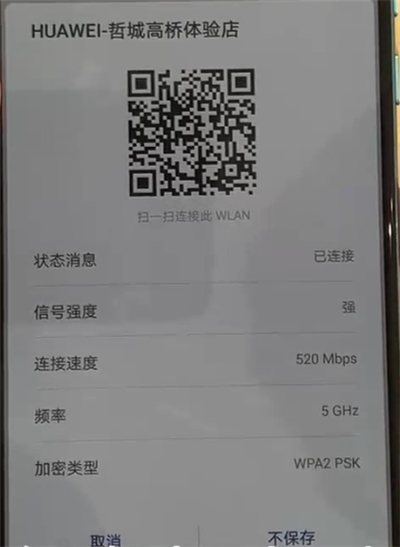华为p30pro中查看wifi密码的简单操作教程
