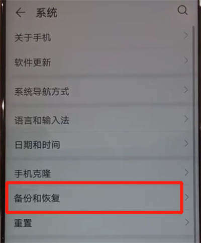 华为nova4中进行备份的操作教程