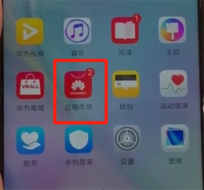 华为nova4中安装软件的操作教程