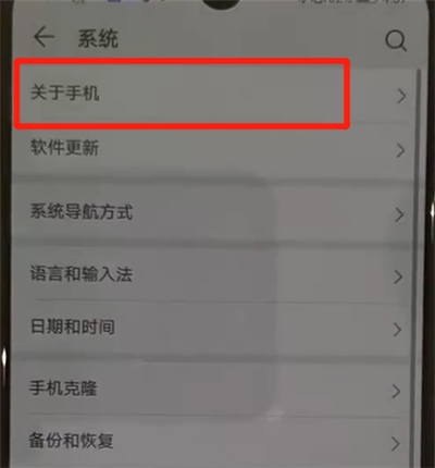 华为p30pro中打开usb调试的操作教程