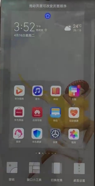 华为p30pro中显示时间和天气的操作教程