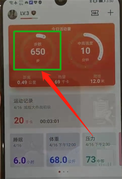 华为p30pro中显示步数的操作教程