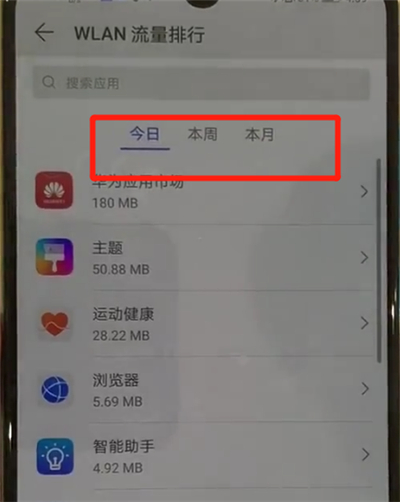 华为p30pro中查看流量的简单操作