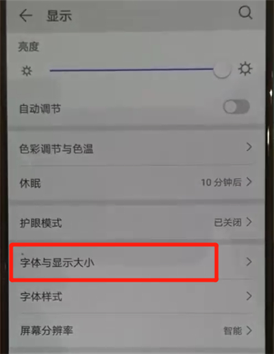 华为p30pro中更改字体大小的简单操作教程