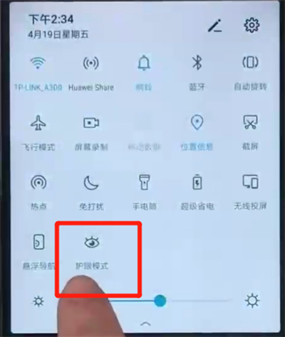 荣耀20i中设置护眼模式的操作教程