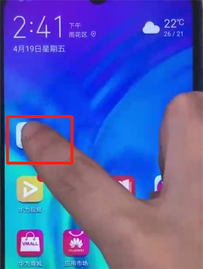荣耀20i中卸载软件的简单操作方法
