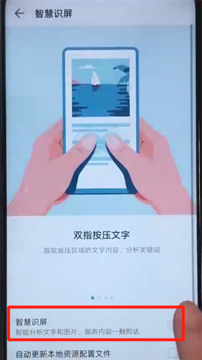 荣耀20i中开启智慧识屏功能的操作教程