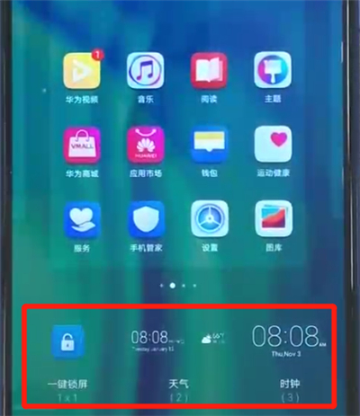 荣耀20i中添加桌面小插件的操作教程