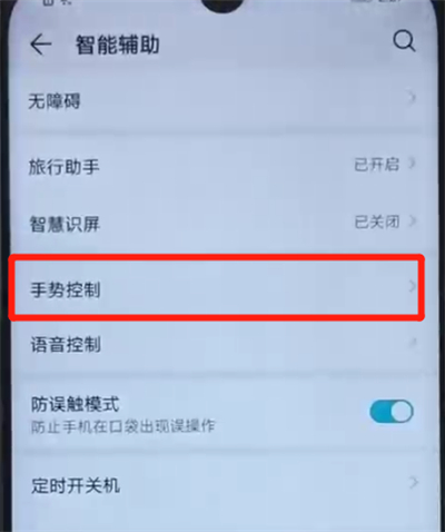 荣耀20i中设置抬起亮屏的操作步骤