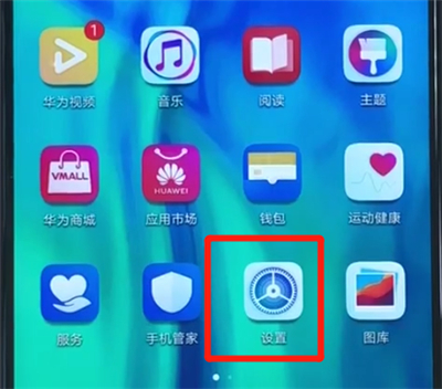 荣耀20i中设置翻转静音的使用方法