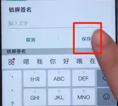 荣耀20i中设置锁屏签名的操作教程