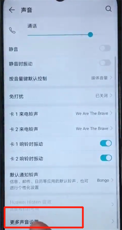 荣耀20i中关闭锁屏提示音的操作教程