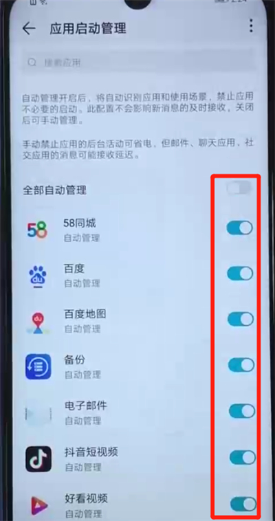 荣耀20i中关闭应用自启动的操作教程