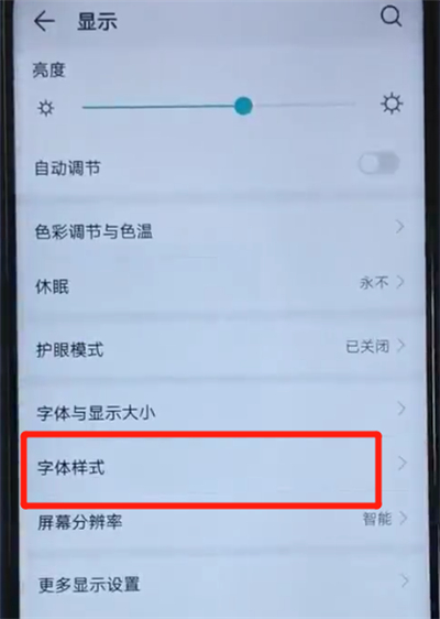 荣耀20i中更改字体样式的操作方法
