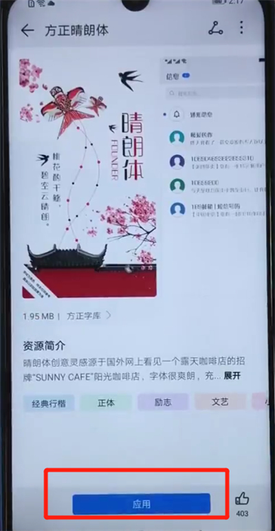 荣耀20i中更改字体样式的操作方法