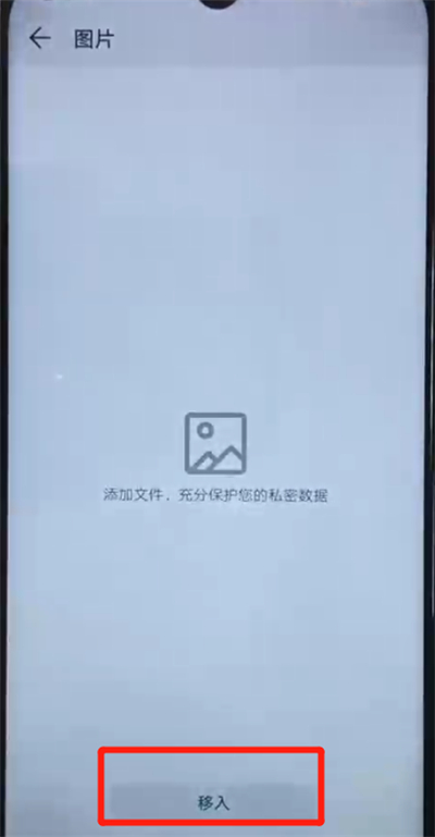 荣耀20i中隐藏照片的简单教程