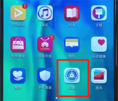 荣耀20i中关闭亮度自动调节的操作教程