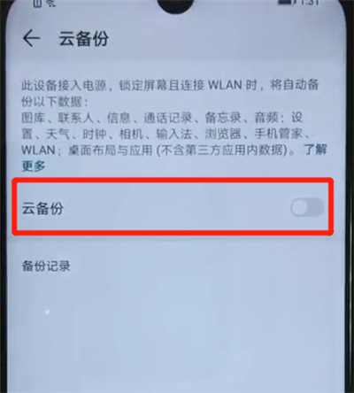 荣耀20i进行备份的操作方法