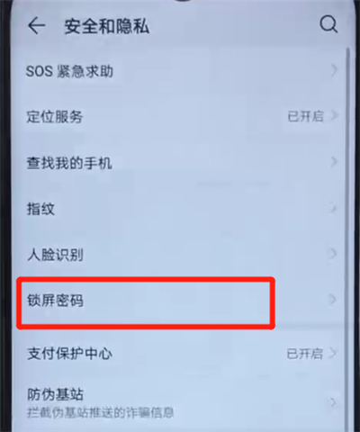 荣耀20i设置锁屏密码的操作方法