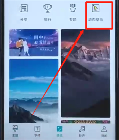 荣耀20i设置动态壁纸的操作方法