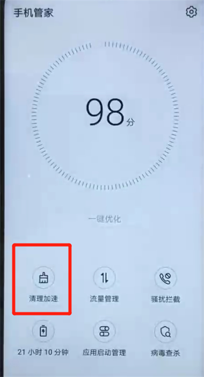 荣耀20i中清理缓存的操作方法