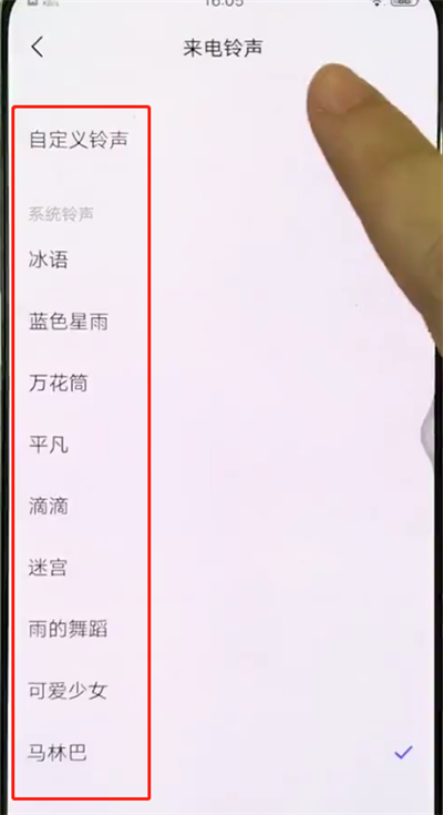 vivox27中更换铃声的操作教程