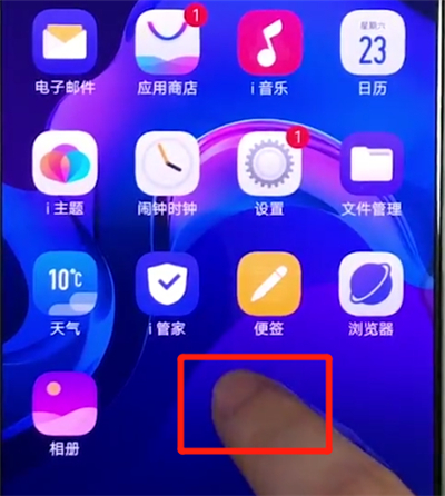 vivox27中更改滑屏动效的操作教程