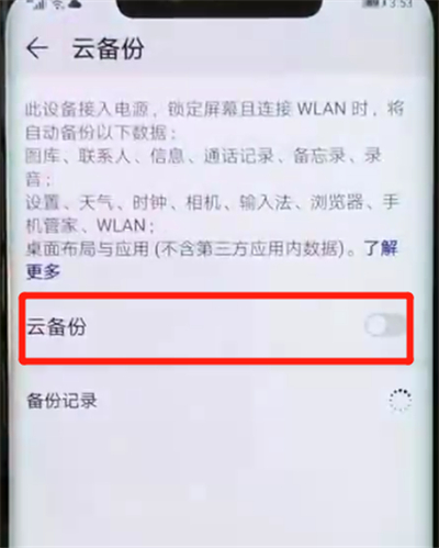 华为mate20pro进行备份的操作教程