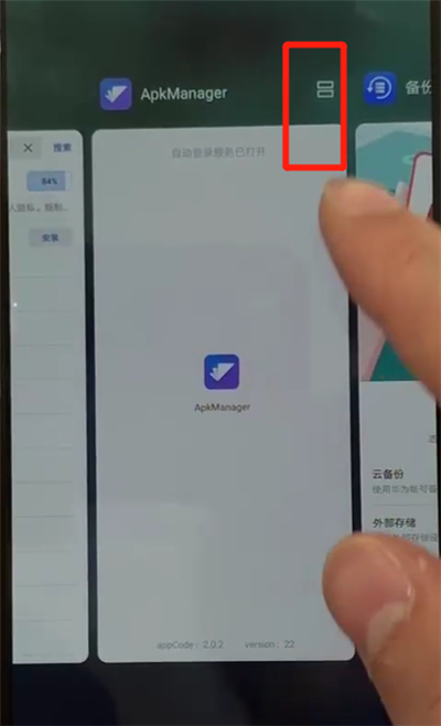 华为p30中开启分屏的操作教程